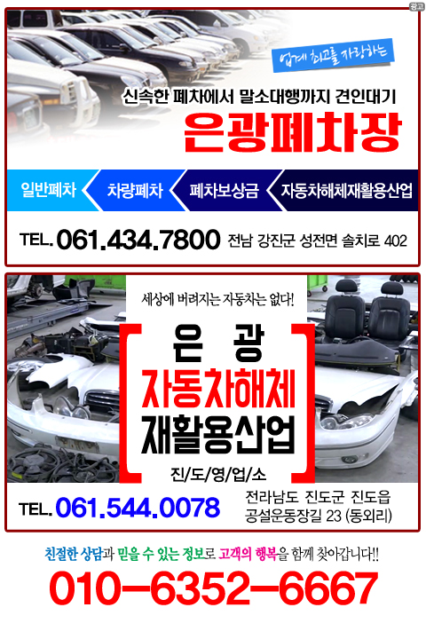  일반폐차<차량폐차<폐차보상금<자동차해체재활용산업